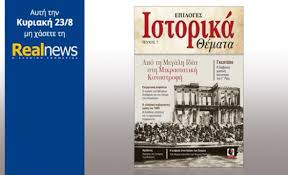 Άνοδος για τη "Real News"