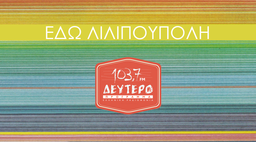 Τελευταία βδομάδα για τη "Λιλιπούπολη" στο Δεύτερο