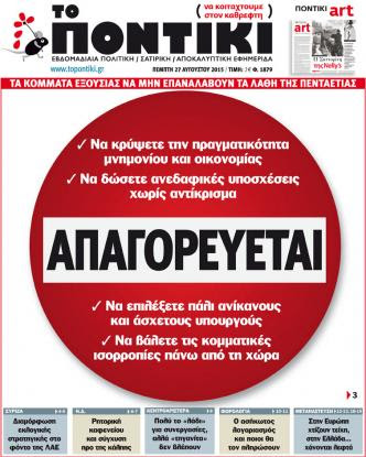 "Το Ποντίκι": Τα κόμματα εξουσίας να μην επαναλάβουν τα λάθη της πενταετίας»