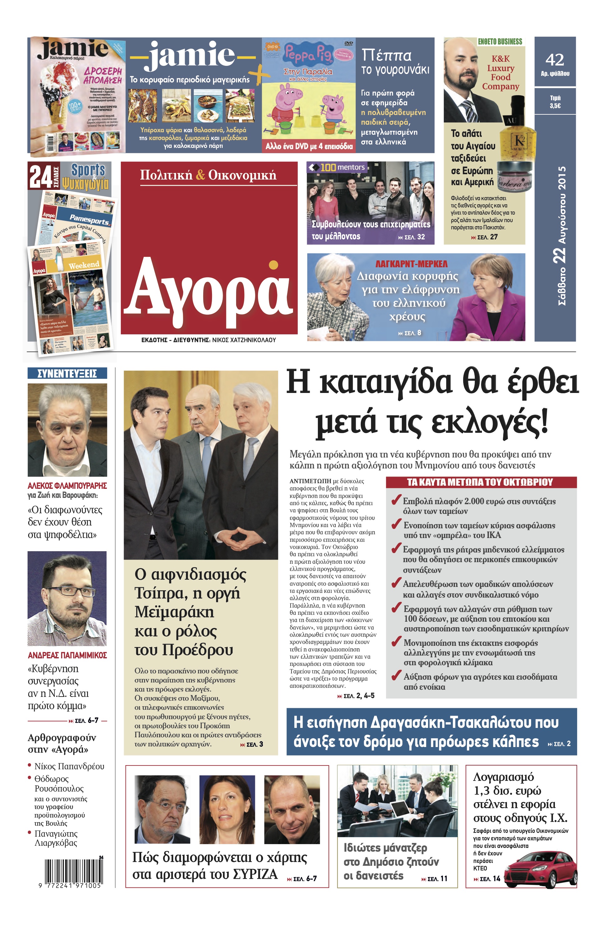 "Αγορά":«Η καταιγίδα θα έρθει μετά τις εκλογές!»