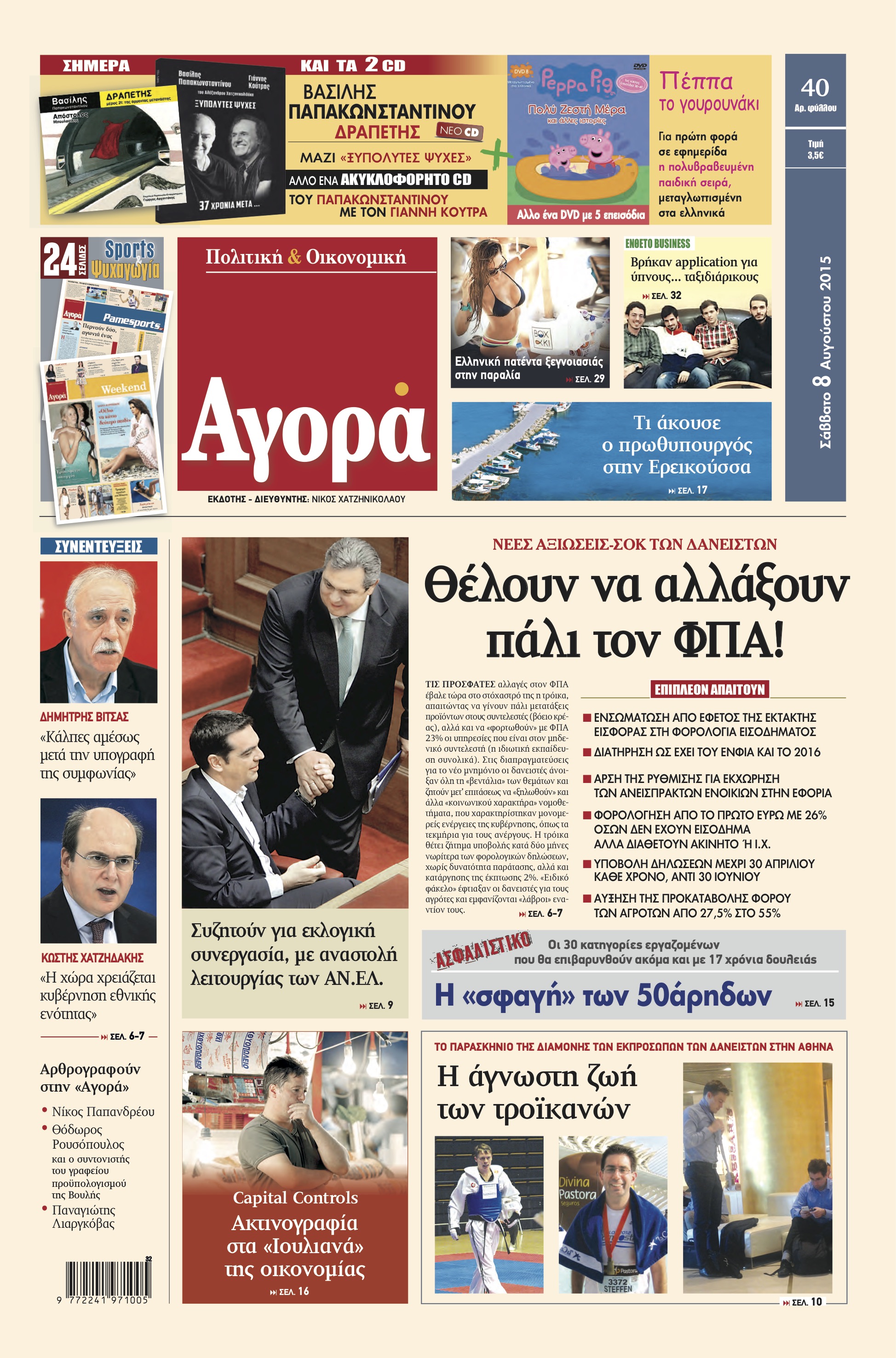 "Αγορά":«Θέλουν να αλλάξουν πάλι τον ΦΠΑ!»
