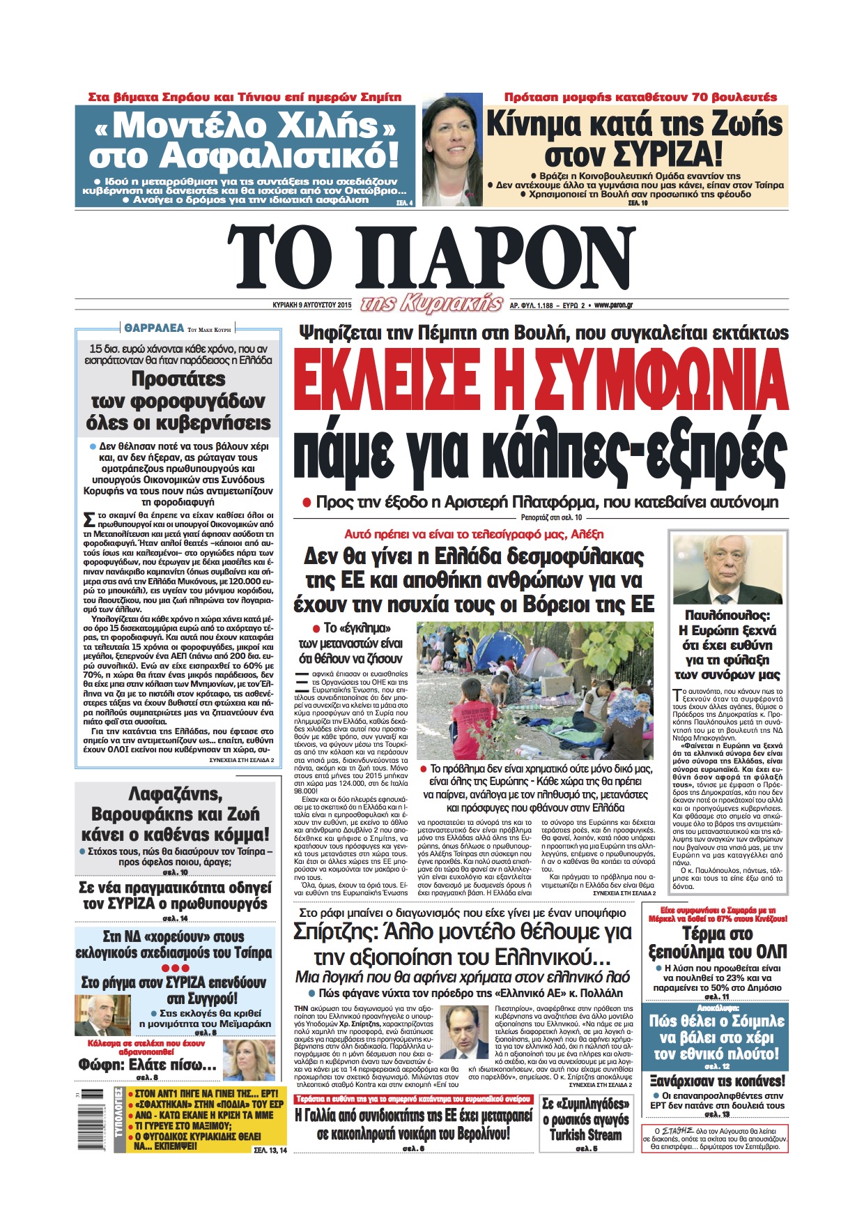 Η επιβεβαίωση του "Π" για συμφωνία και κάλπες