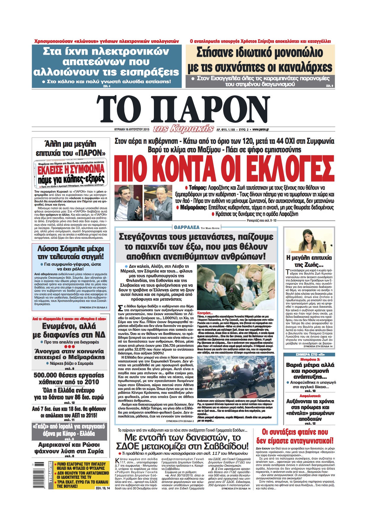 "Το Παρόν": "Πιο κοντά οι εκλογές"