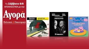 Οι προσφορές της "Αγοράς" αυτό το Σάββατο