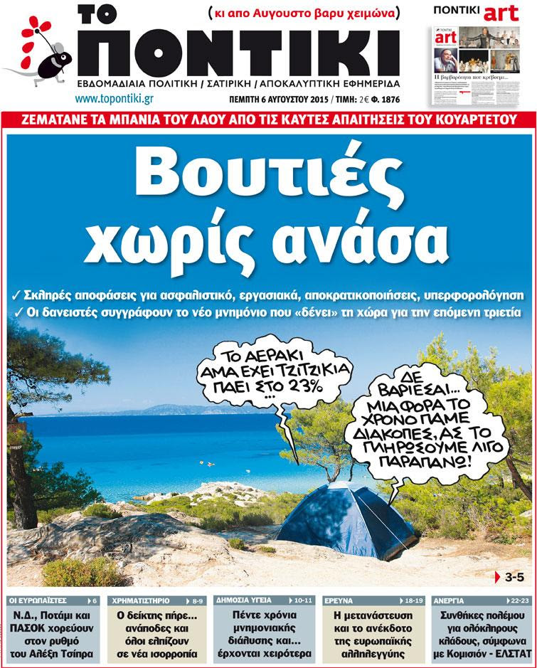 "Ποντίκι": Βουτιές χωρίς ανάσα