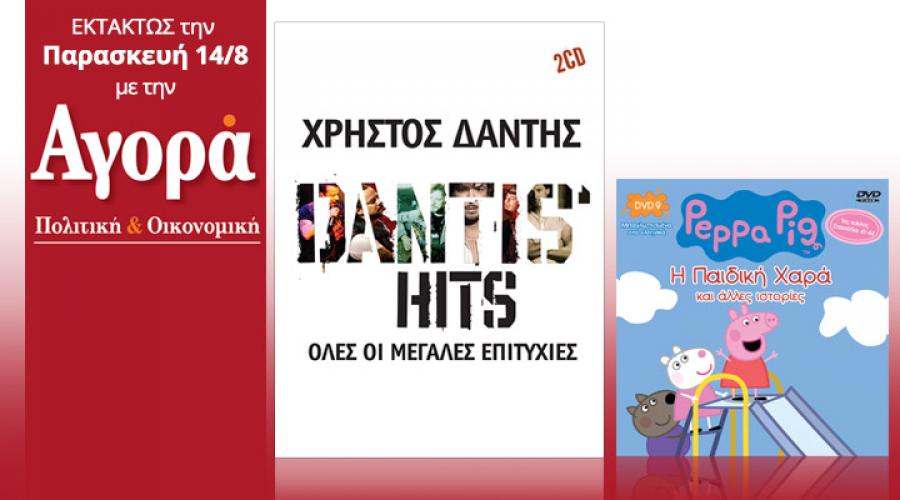 Οι προσφορές της "Αγοράς"