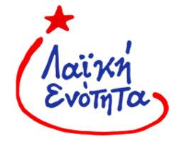 Ο σκιτσογράφος Στάθης στο ψηφοδέλτιο Επικρατείας της Λαϊκής Ενότητας