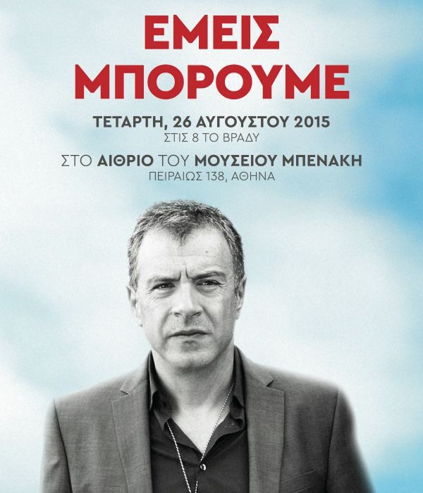 Απάντηση στην επίθεση του Ποταμιού