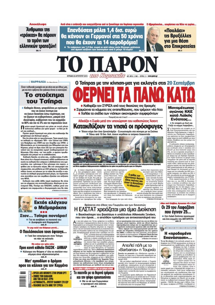 ΠΑΡΟΝ