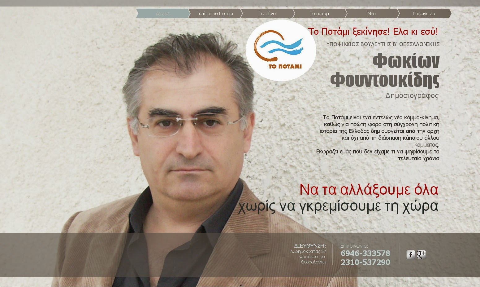 Η απάντηση του Φ. Φουντουκίδη