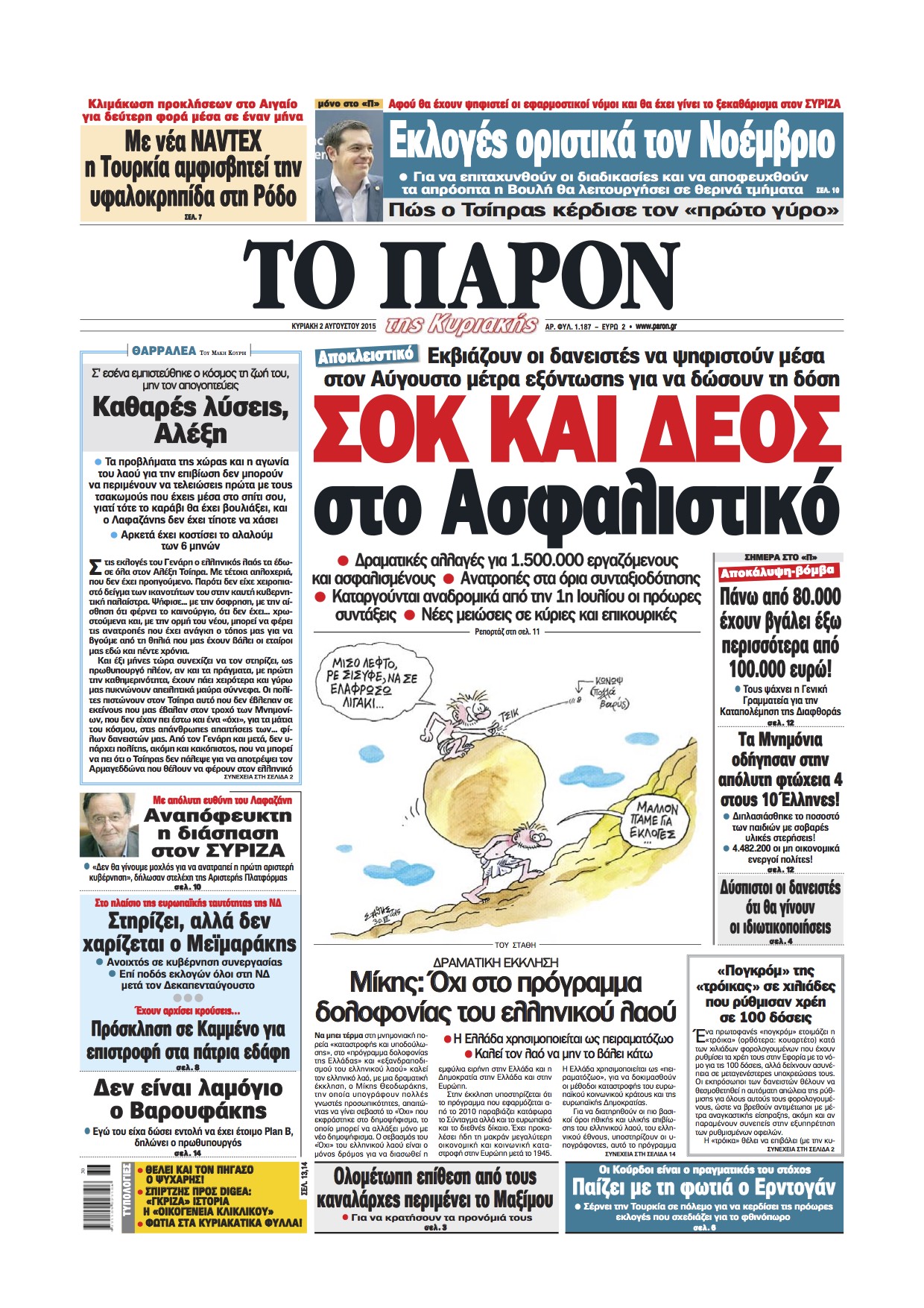 "Το Παρόν": "Σοκ και δέος στο ασφαλιστικό"
