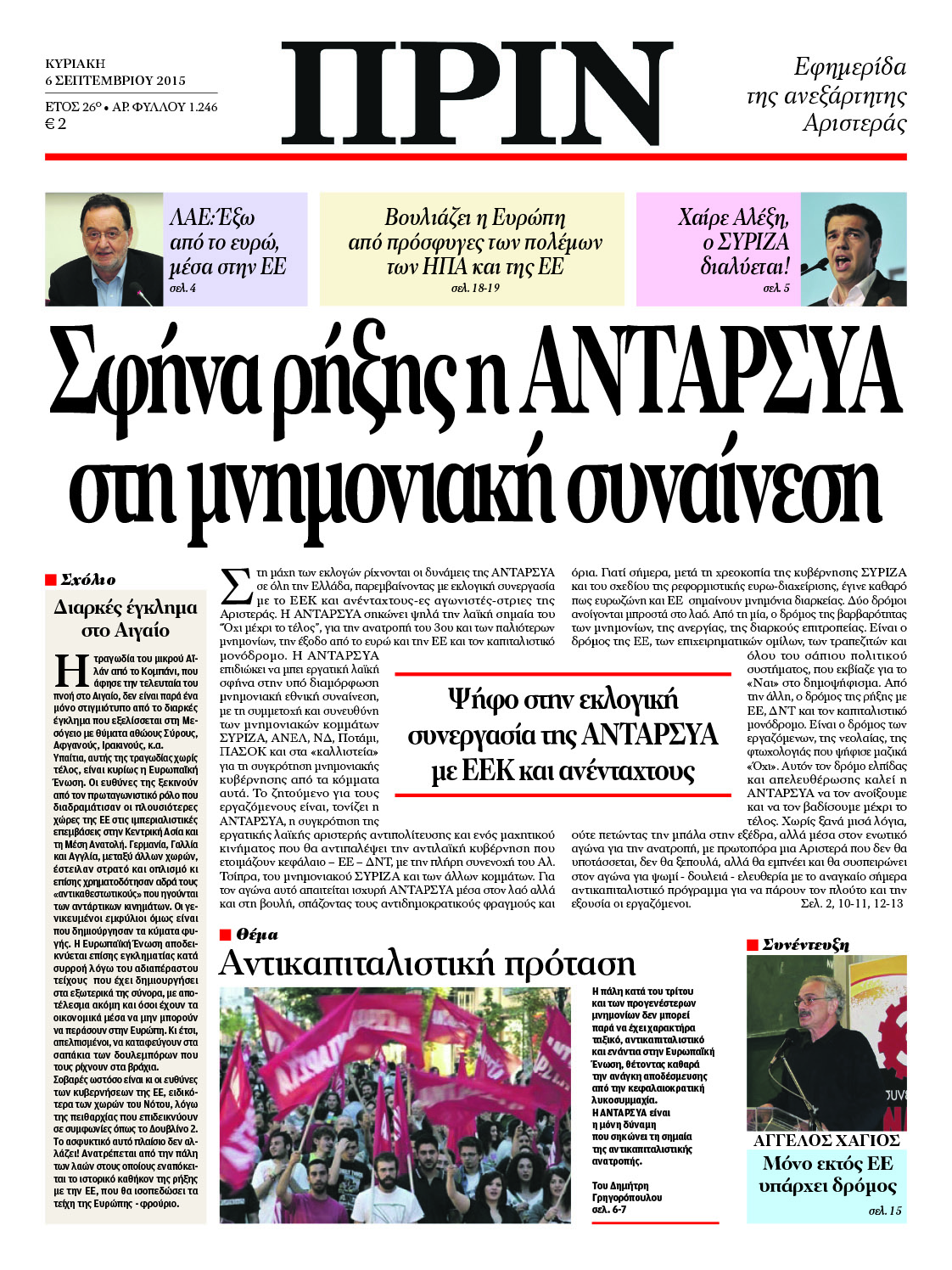 Το πρωτοσέλιδο του "ΠΡΙΝ"