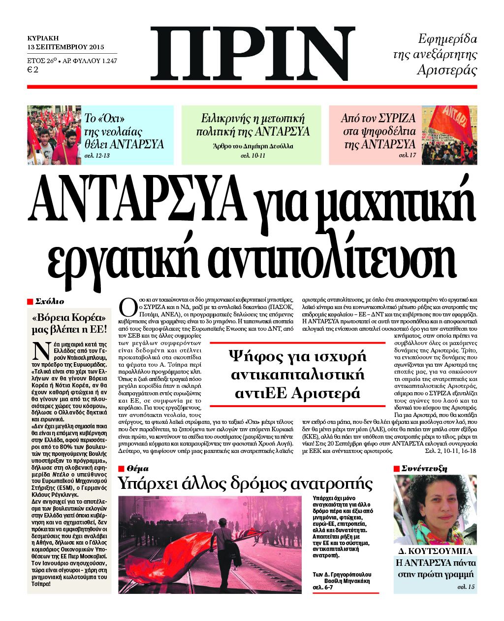 Το πρωτοσέλιδο του "ΠΡΙΝ"