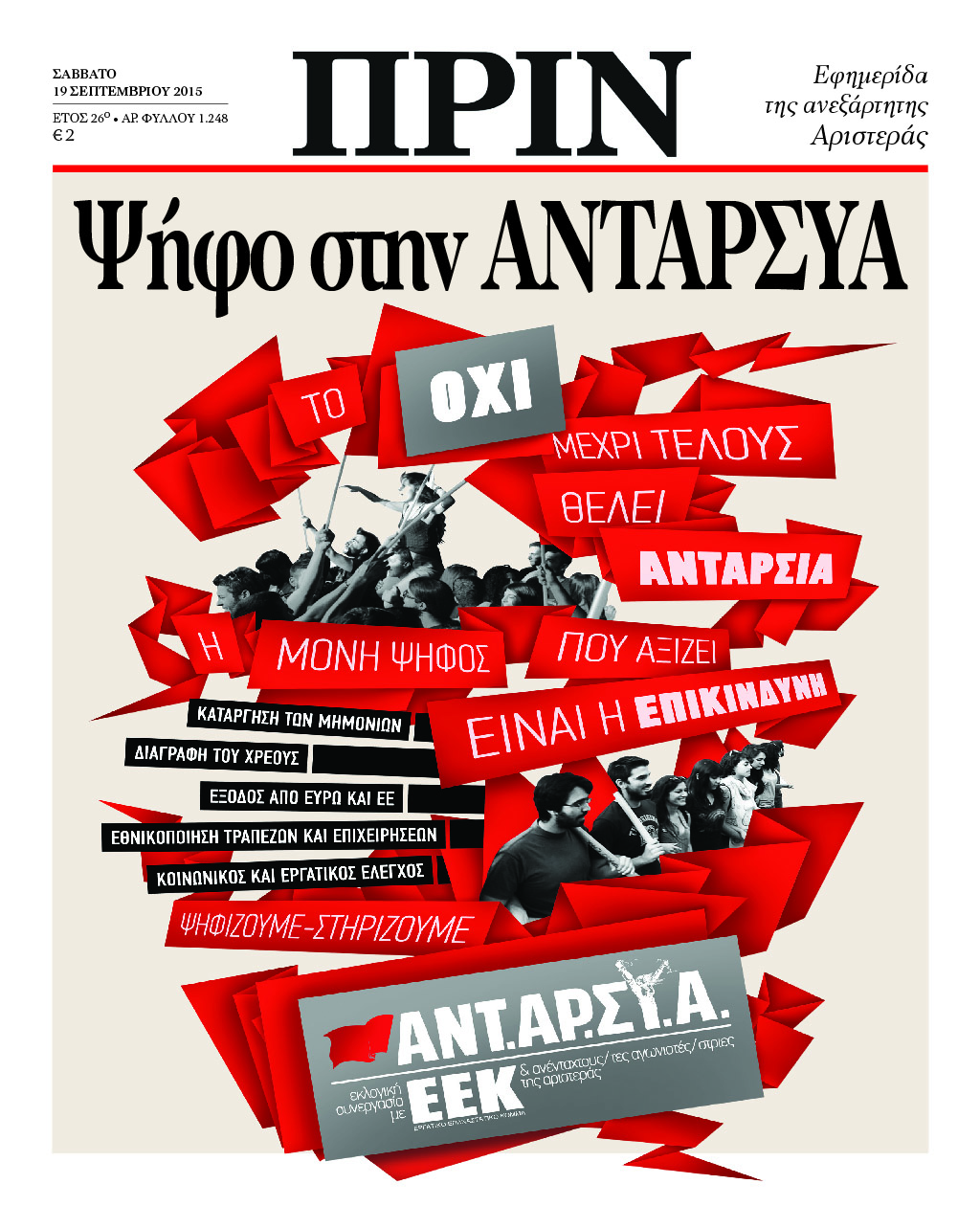 Το πρωτοσέλιδο του "ΠΡΙΝ"