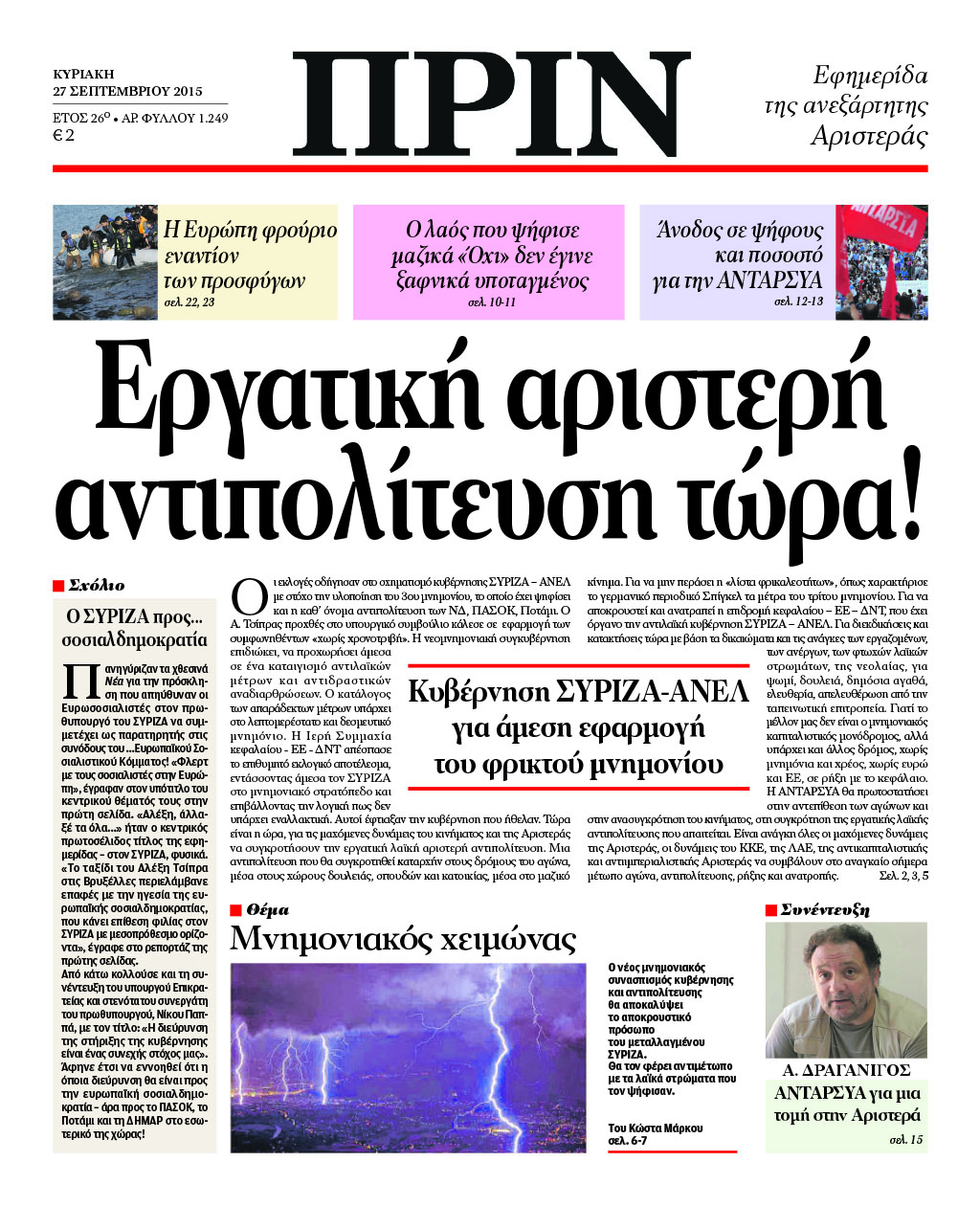 "ΠΡΙΝ": Εργατική αντιπολίτευση τώρα!