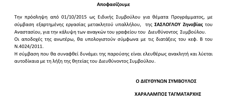 Νέα ειδική σύμβουλος στην ΕΡΤ