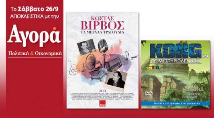 Οι προσφορές της "Αγοράς"