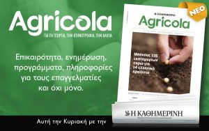 AGROTIKH banner 960x600 (2)