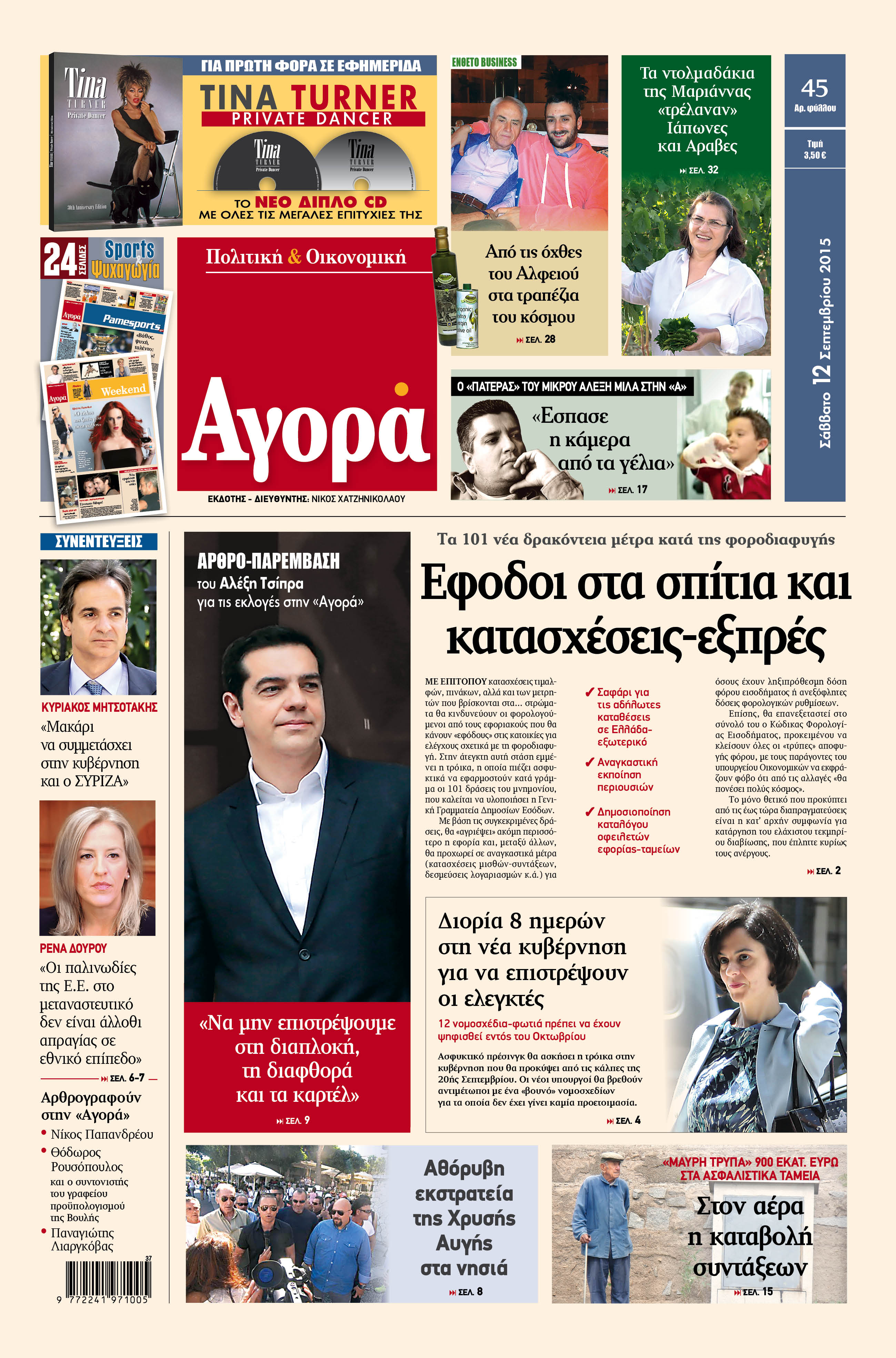 "Αγορά":«Εφοδοι στα σπίτια και κατασχέσεις-εξπρές