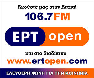 Και στους 106.7 η ertopen