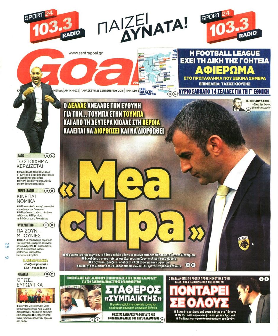Ομολογιακό δάνειο 5 εκατ. ευρώ για ΠΑΟ