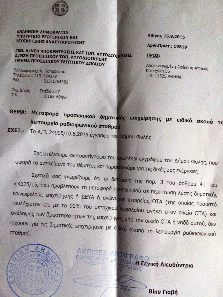 Δεν επιτρέπεται η μεταφορά των εργαζομένων του Ξένιου στο Δήμο Φυλής