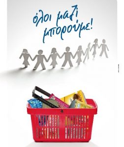 ΟΛΟΙ ΜΑΖΙ