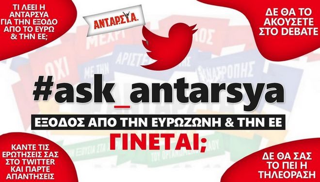 Για την έξοδο από το ευρώ #ask_antarsya