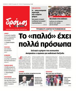 dromos 278