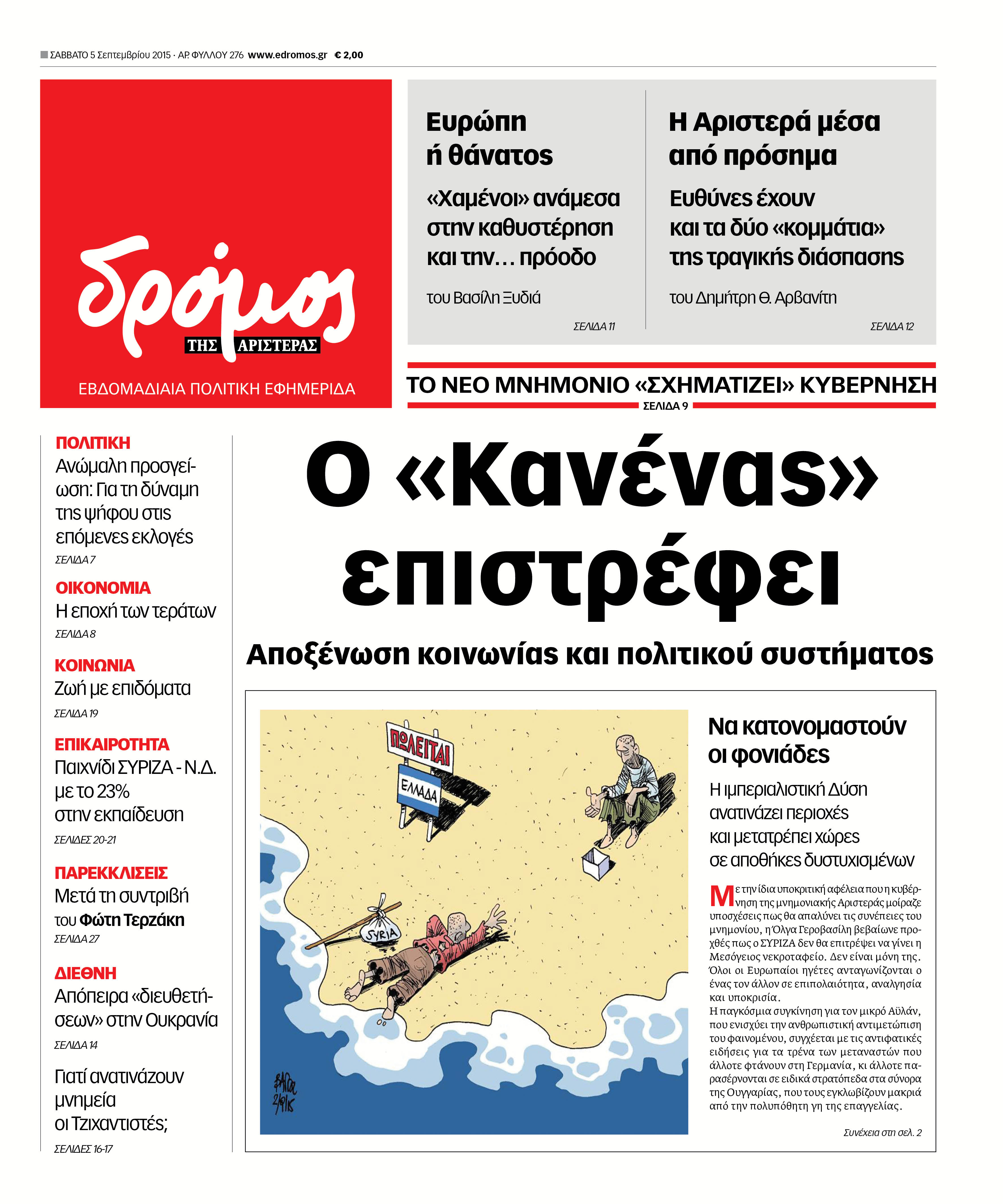 "Δρόμος":Ο «Κανένας» επιστρέφει