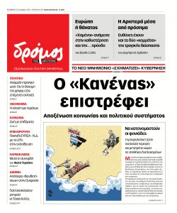 dromos_01 (19)