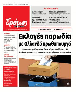 dromos_01 (20)