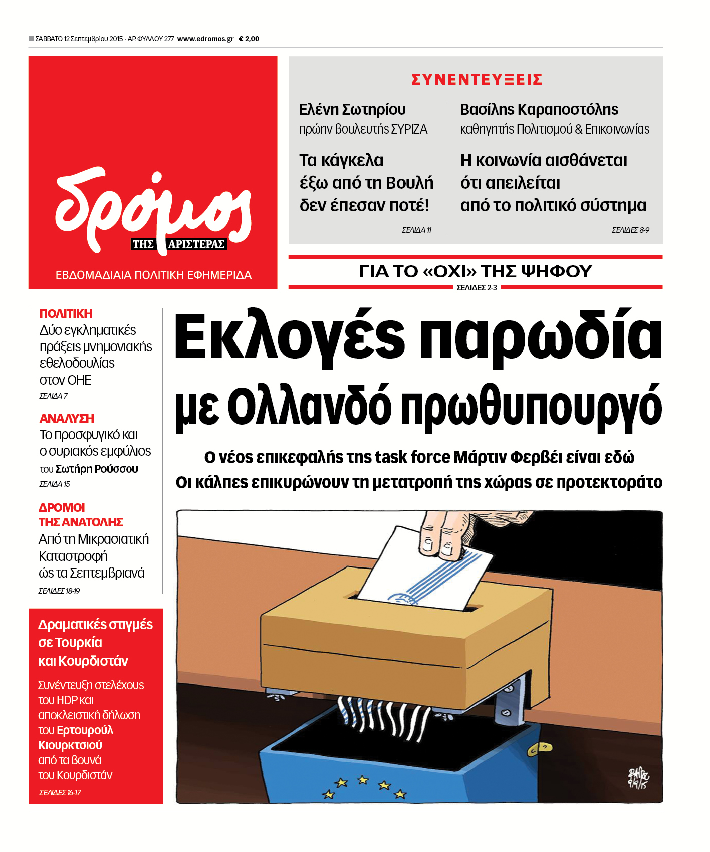 "Δρόμος": Εκλογές παρωδία με Ολλανδό πρωθυπουργό