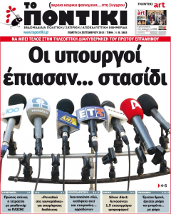 ΤΟ ΠΟΝΤΙΚΙ