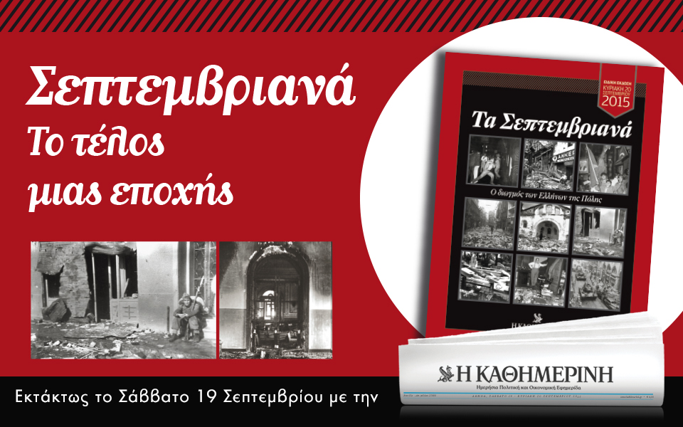 Οι προσφορές της "Καθημερινής"