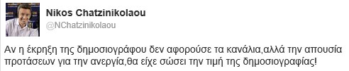Χατζηνικολάου: Αν η δημοσιογράφος είχε παρέμβει για την ανεργία…