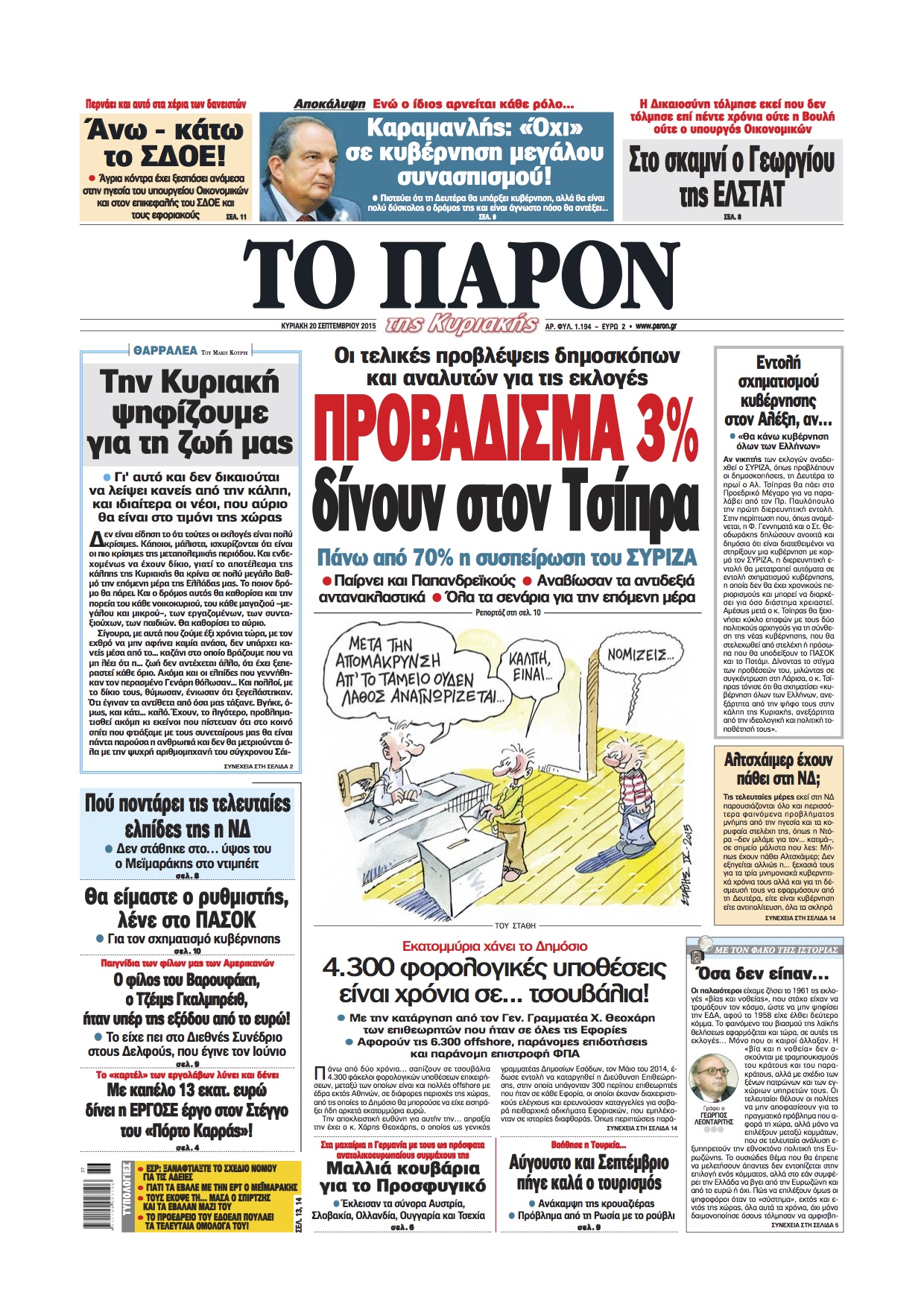 "Το Παρόν": "Προβάδισμα 3% δίνουν στον Τσίπρα"