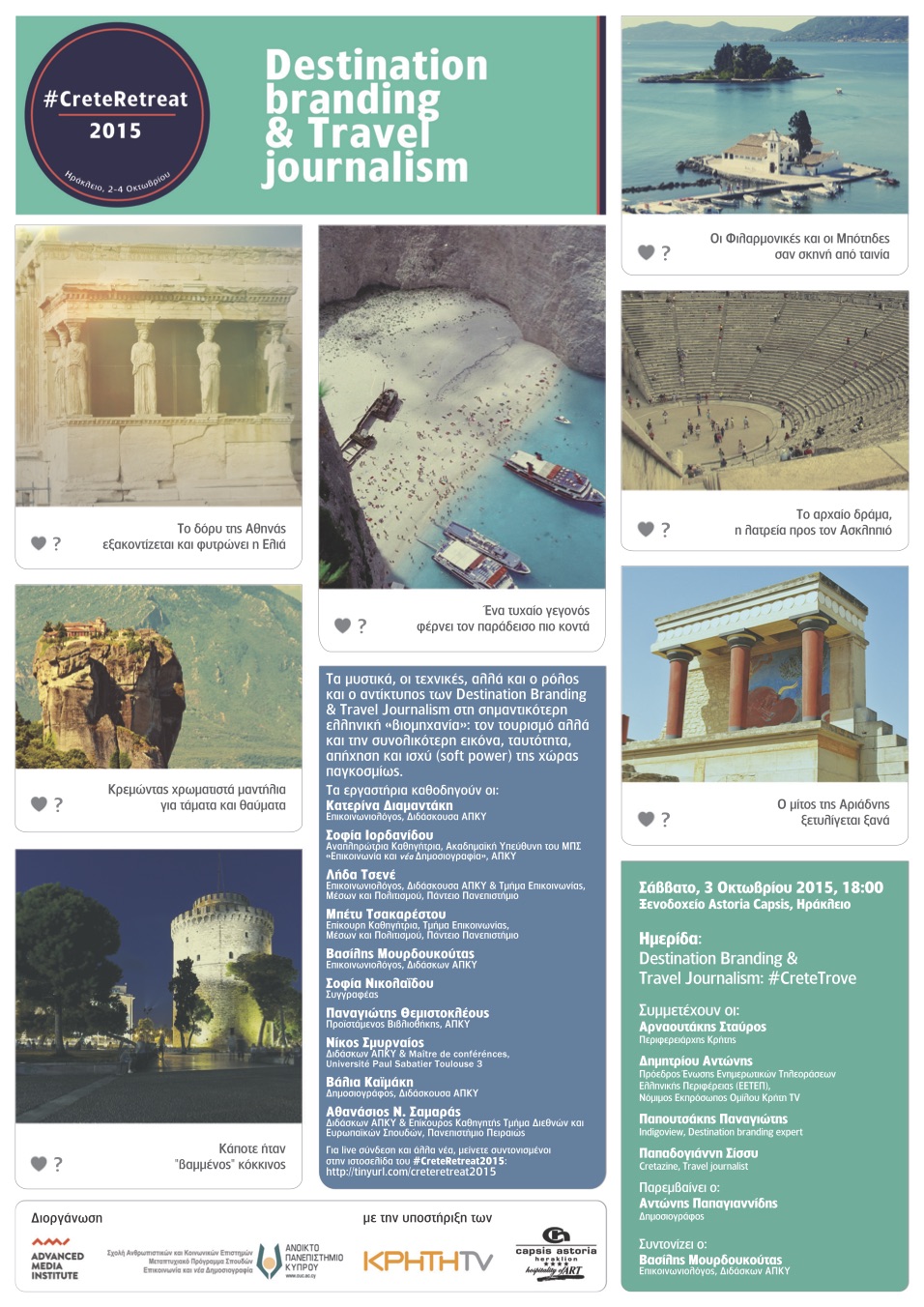 Ημερίδα με θέμα Destination Branding και Travel Journalism