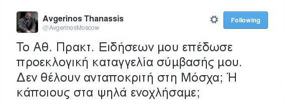 Απολύθηκε από το ΑΠΕ ο Θ. Αυγερινός