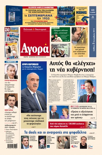 "Αγορά":«Aυτός θα "ελέγχει"” τη νέα κυβέρνηση»
