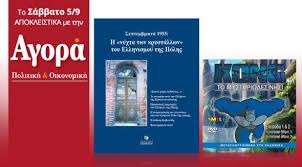 Οι προσφορές της "Αγοράς"