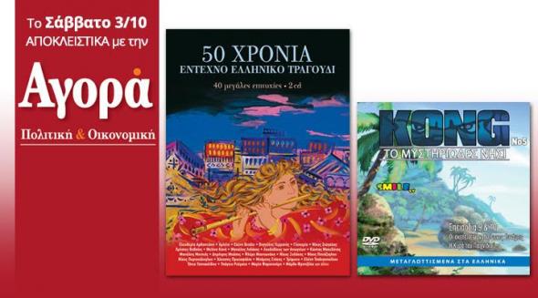 Οι προσφορές της "Αγοράς" αυτό το Σάββατο