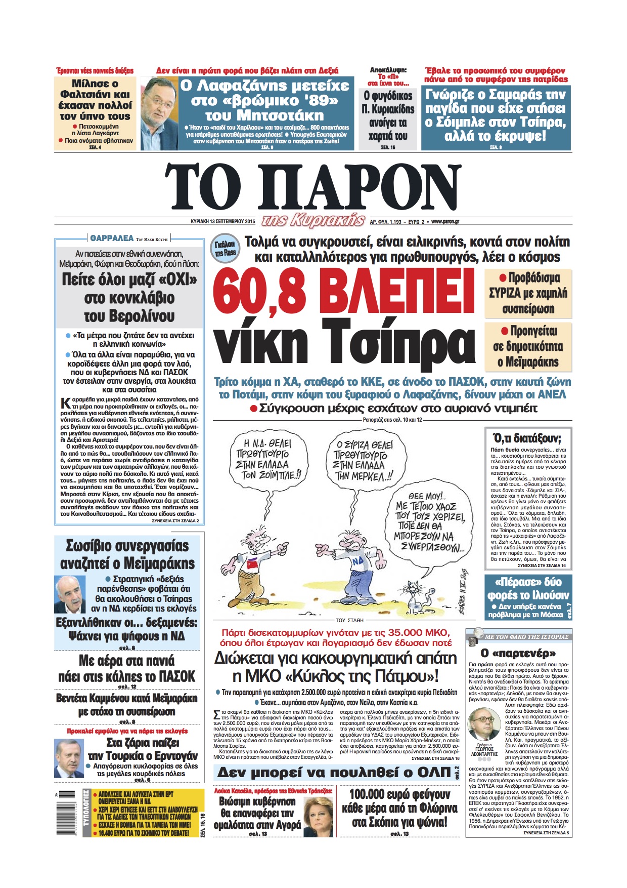 "Το Παρόν": "60,8% βλέπει νίκη Τσίπρα"