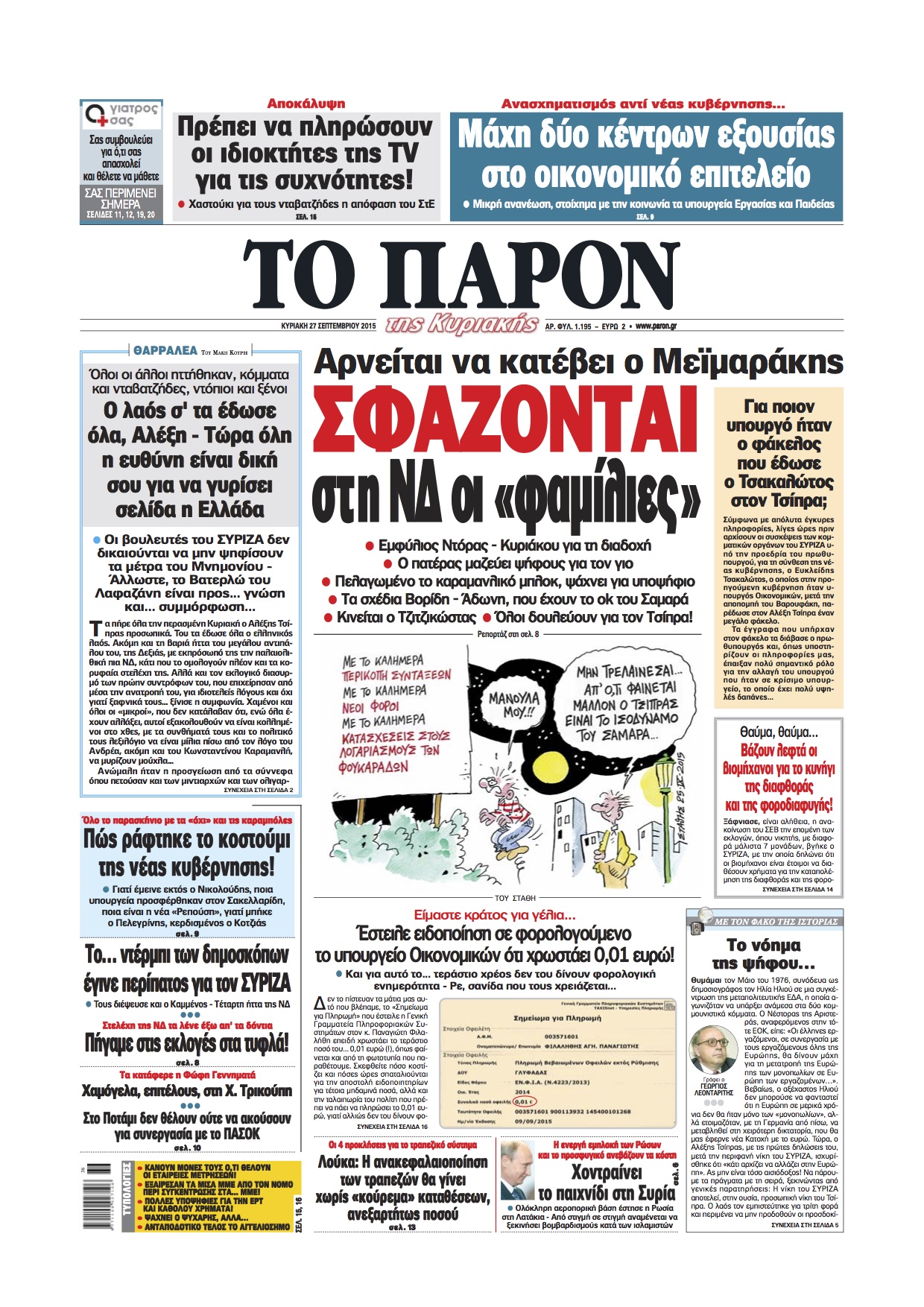 Στο Παρόν:  Απόφαση ΣτΕ για τους "νταβατζήδες" της TV