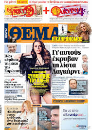 Πρώτο το "Θέμα"