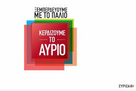 Οι καμπάνιες των κομμάτων στο Internet
