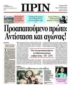 ΠΡΙΝ