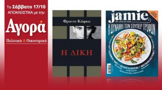 Οι προσφορές της "Αγοράς"