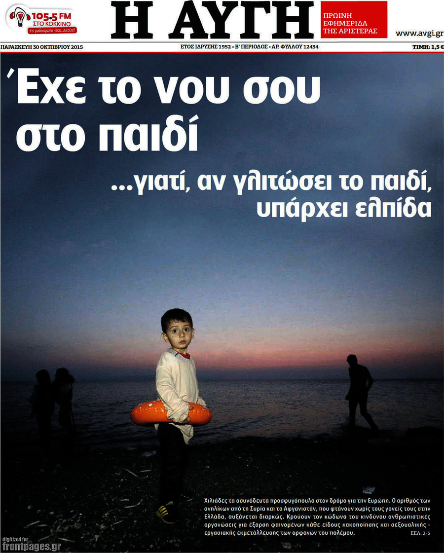 Επίθεση στην "Αυγή" από το Δημήτρη Οικονόμου για το πρωτοσέλιδό της