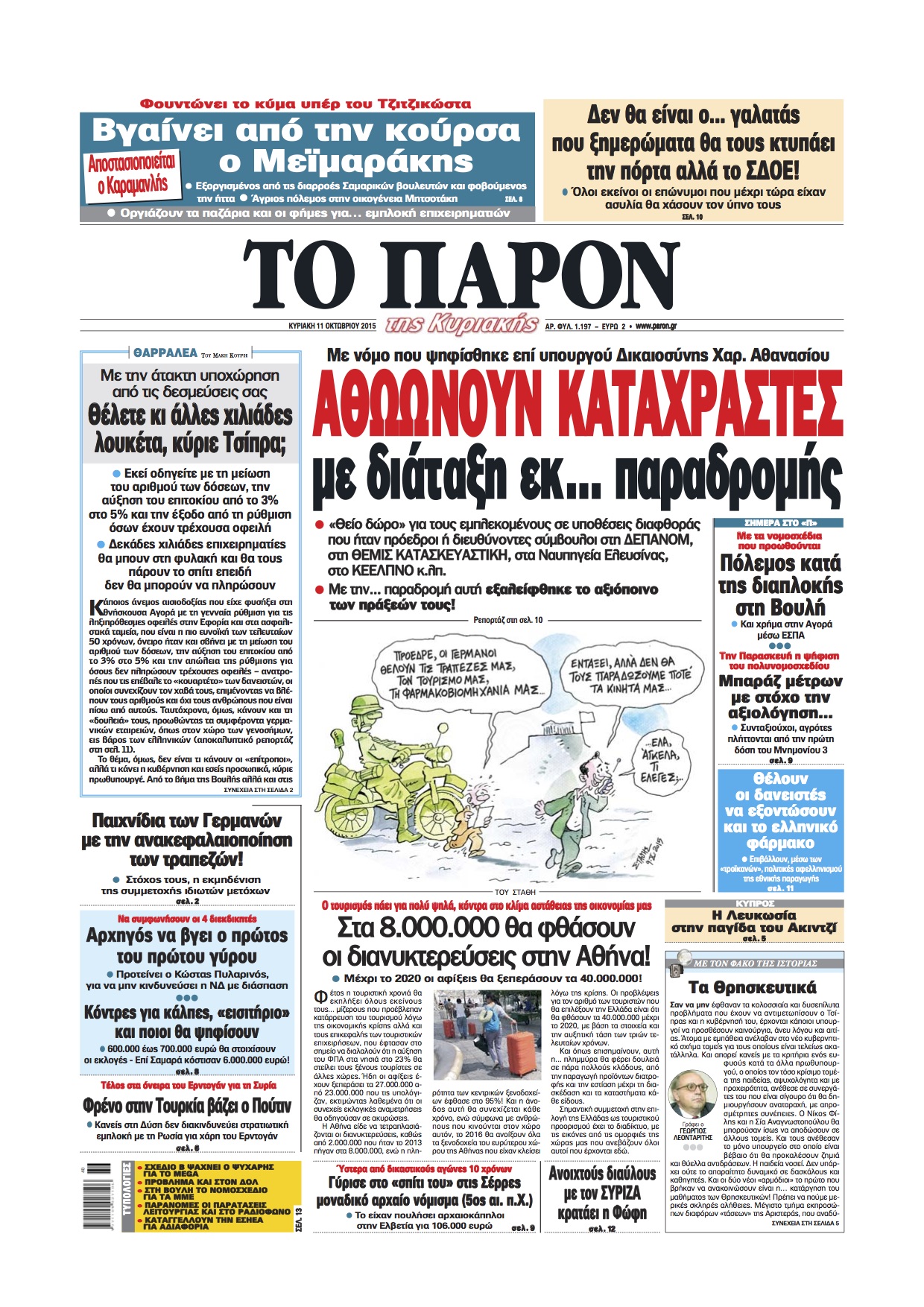 "Το Παρόν": "Αθωώνουν καταχραστές με διάταξη…εκ παραδρομής